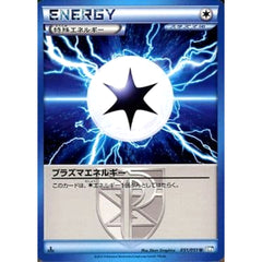 プラズマエネルギー 051/051 [U] BW8 無 ポケモンカードゲームBW 拡張パック ライデンナックル