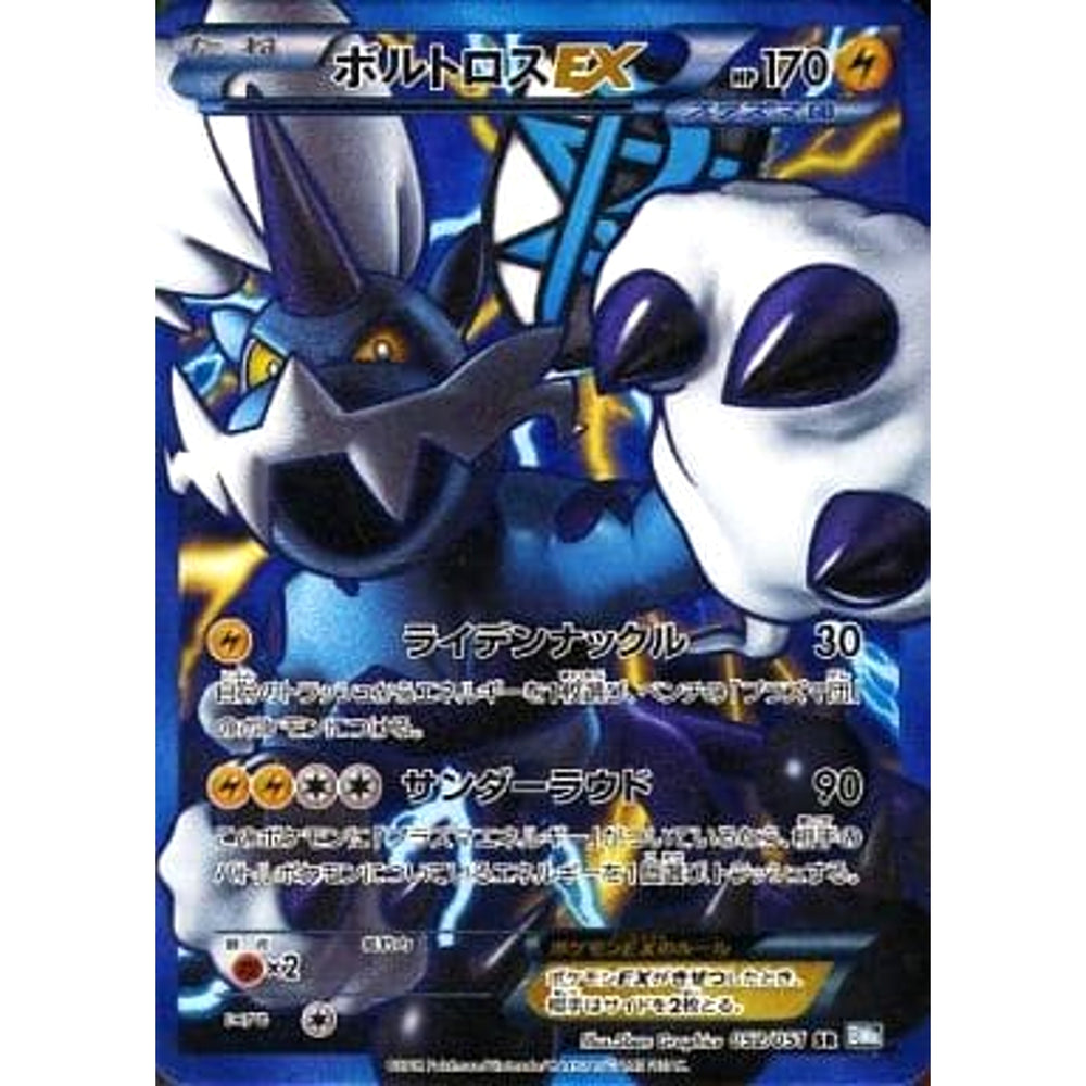 ボルトロスEX (キラ仕様) 052/051 [SR] BW8 雷 ポケモンカードゲームBW 拡張パック ライデンナックル