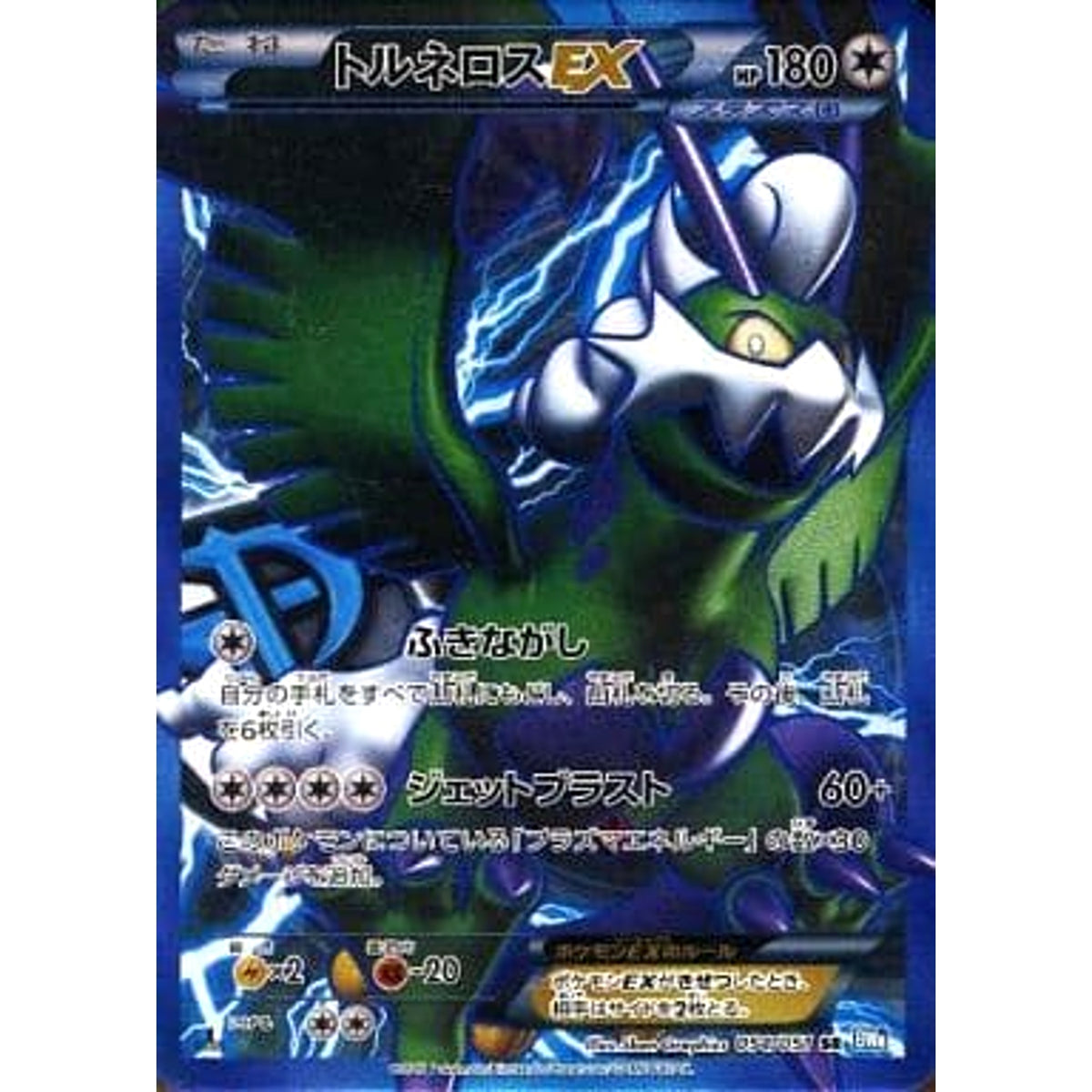 トルネロスEX (キラ仕様) 054/051 [SR] BW8 無 ポケモンカードゲームBW 拡張パック ライデンナックル