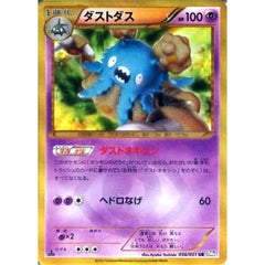 ダストダス (キラ仕様) 056/051 [UR] BW8 超 ポケモンカードゲームBW 拡張パック ライデンナックル