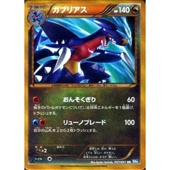 ガブリアス (キラ仕様) 057/051 [UR] BW8 ドラゴン ポケモンカードゲームBW 拡張パック ライデンナックル