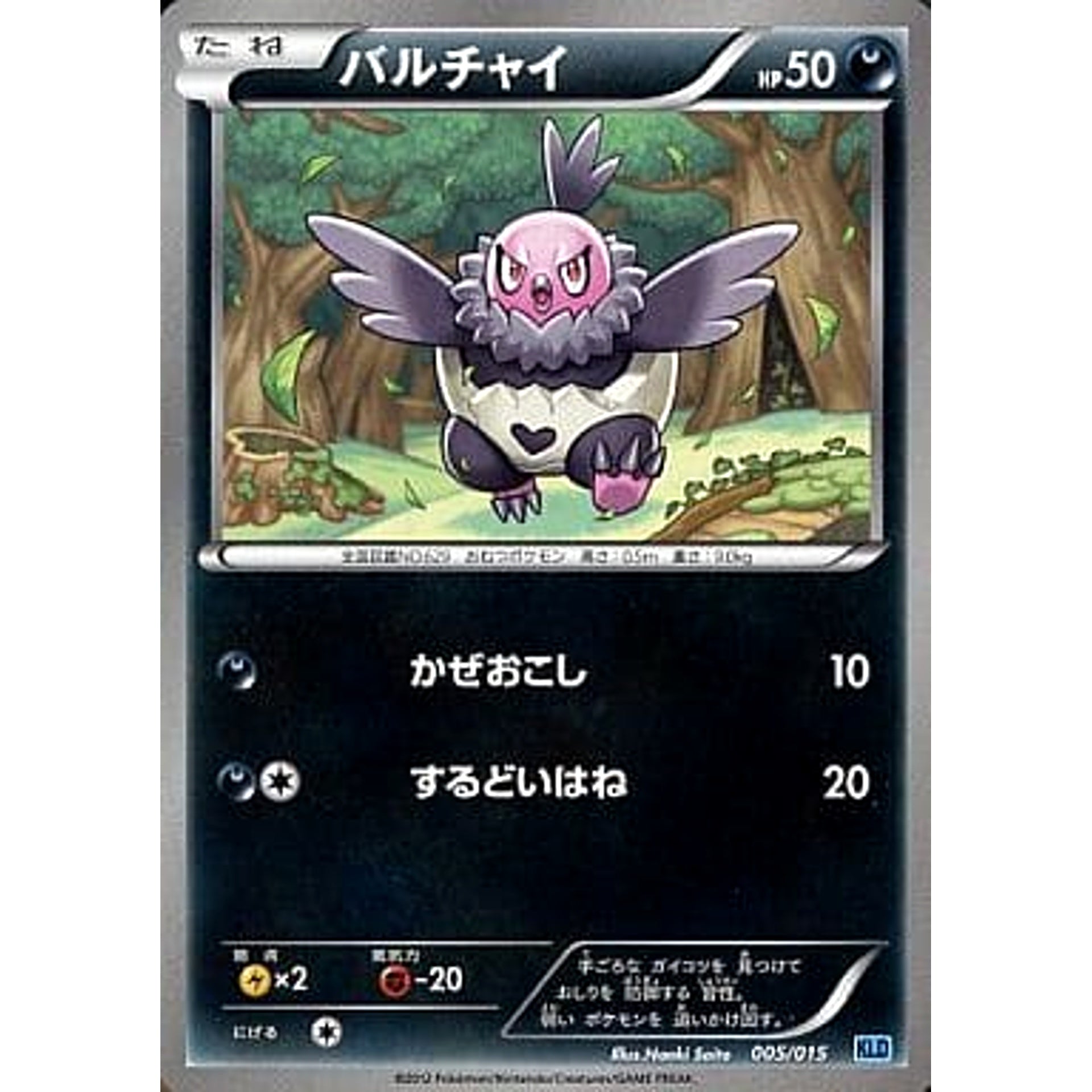 バルチャイ 005/015 KLD 悪 ポケモンカードゲームBW バトル強化デッキ30 ケルディオ