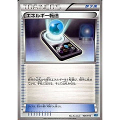 エネルギー転送 009/015 KLD グッズ ポケモンカードゲームBW バトル強化デッキ30 ケルディオ
