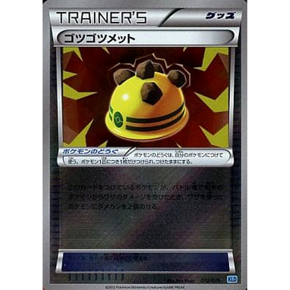 ゴツゴツメット (キラ仕様) 012/015 KLD グッズ ポケモンカードゲームBW バトル強化デッキ30 ケルディオ