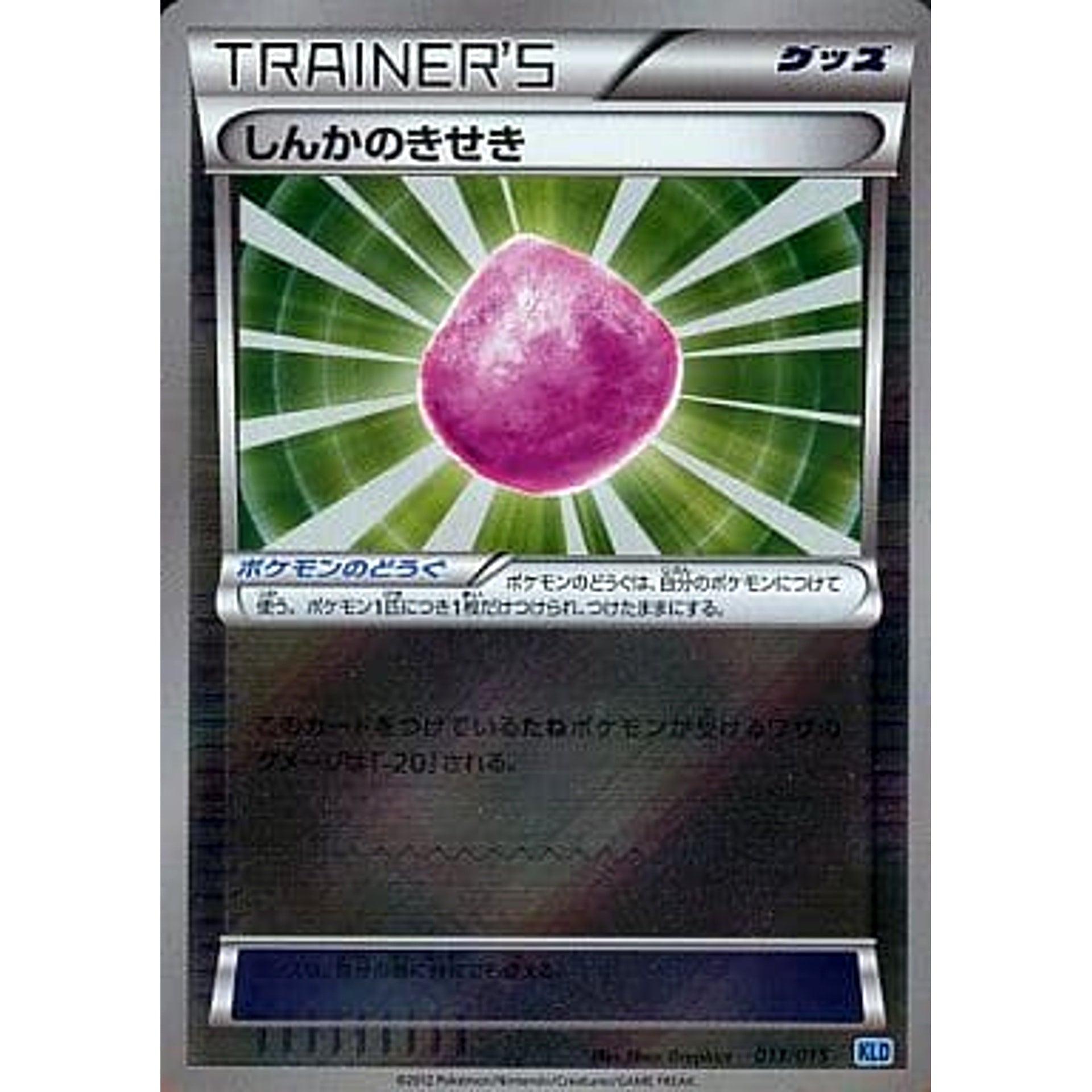 しんかのきせき (キラ仕様) 013/015 KLD グッズ ポケモンカードゲームBW バトル強化デッキ30 ケルディオ