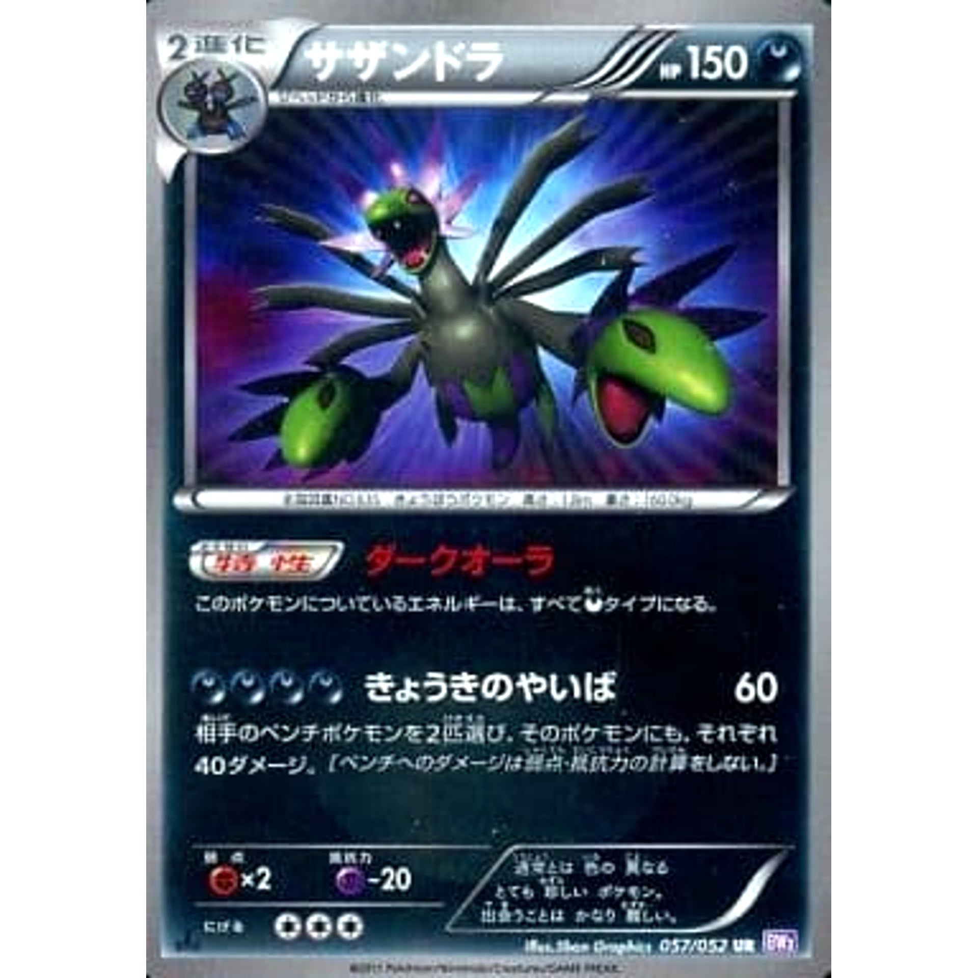 サザンドラ 057/052 [UR] BW3 悪 ポケモンカードゲームBW 拡張パック サイコドライブ