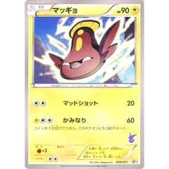 マッギョ 008/021 BTV 炎 ポケモンカードゲームBW バトルテーマデッキ ビクティニ