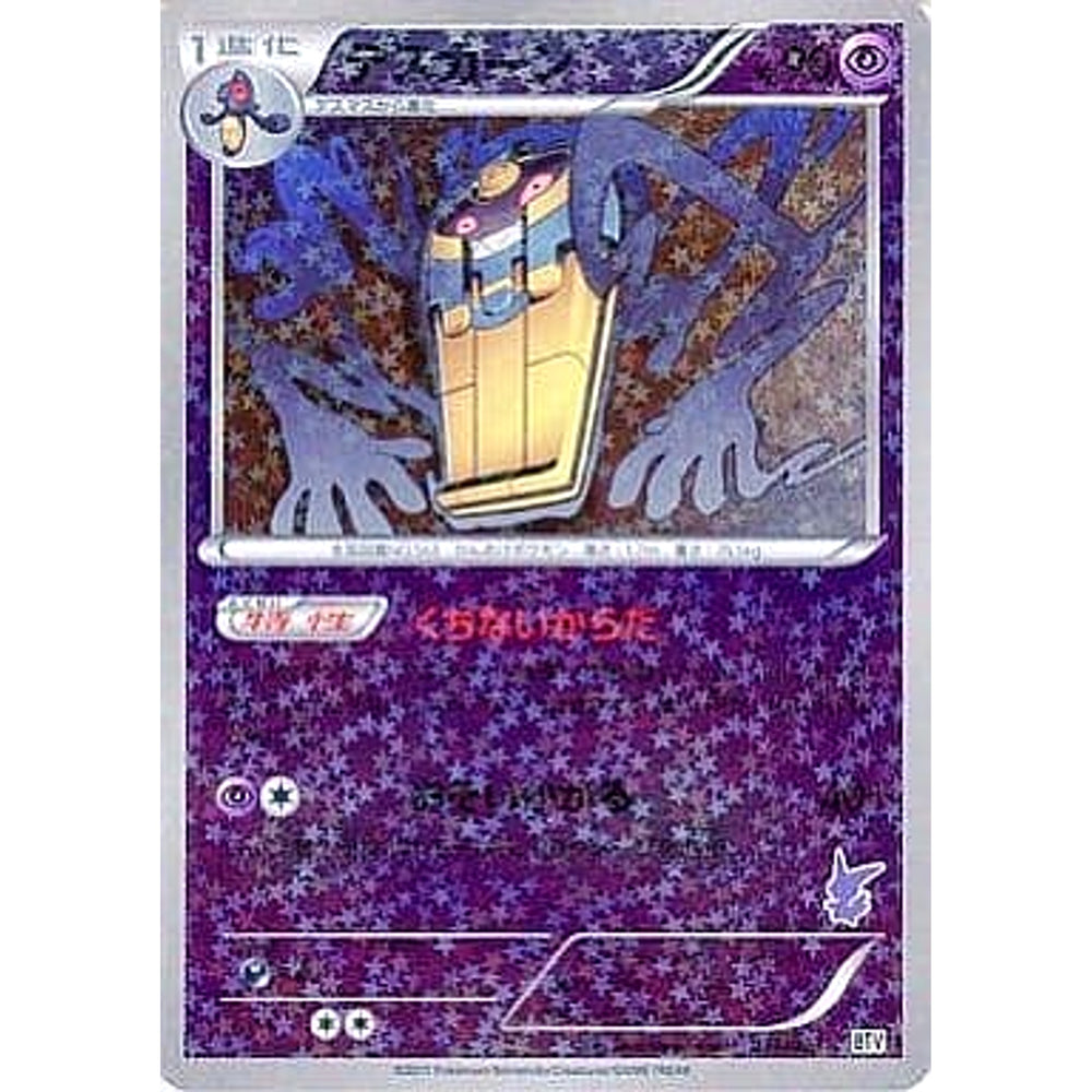 デスカーン (キラ仕様) 011/021 BTV 雷 ポケモンカードゲームBW バトルテーマデッキ ビクティニ