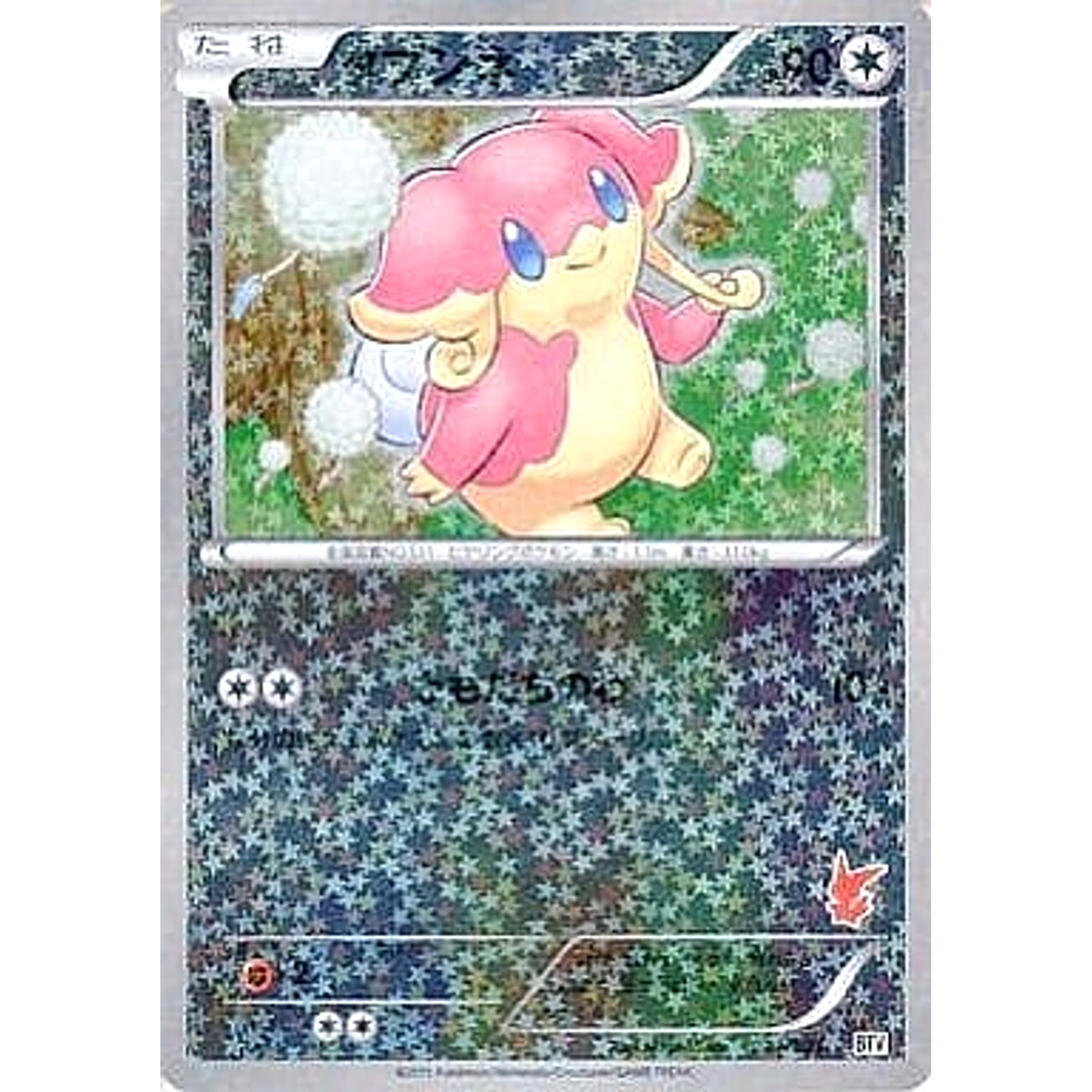 タブンネ (キラ仕様) 014/021 BTV 超 ポケモンカードゲームBW バトルテーマデッキ ビクティニ