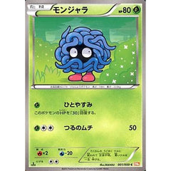 モンジャラ 001/059 [C] BW6 草 ポケモンカードゲームBW 拡張パック コールドフレア