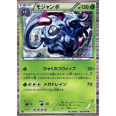 モジャンボ (キラ仕様) 002/059 [R] BW6 草 ポケモンカードゲームBW 拡張パック コールドフレア