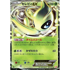 セレビィEX (キラ仕様) 004/059 [R] BW6 草 ポケモンカードゲームBW 拡張パック コールドフレア