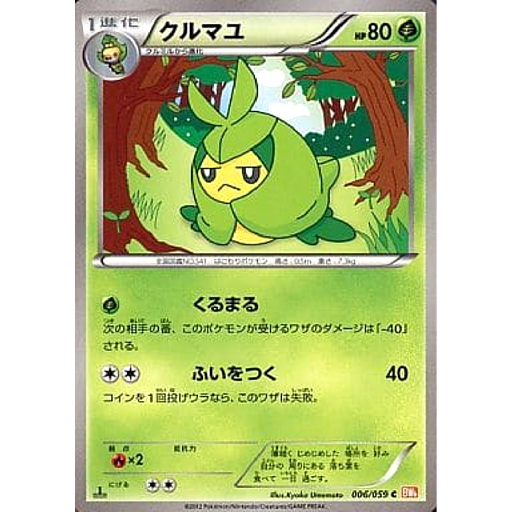 クルマユ 006/059 [C] BW6 草 ポケモンカードゲームBW 拡張パック コールドフレア
