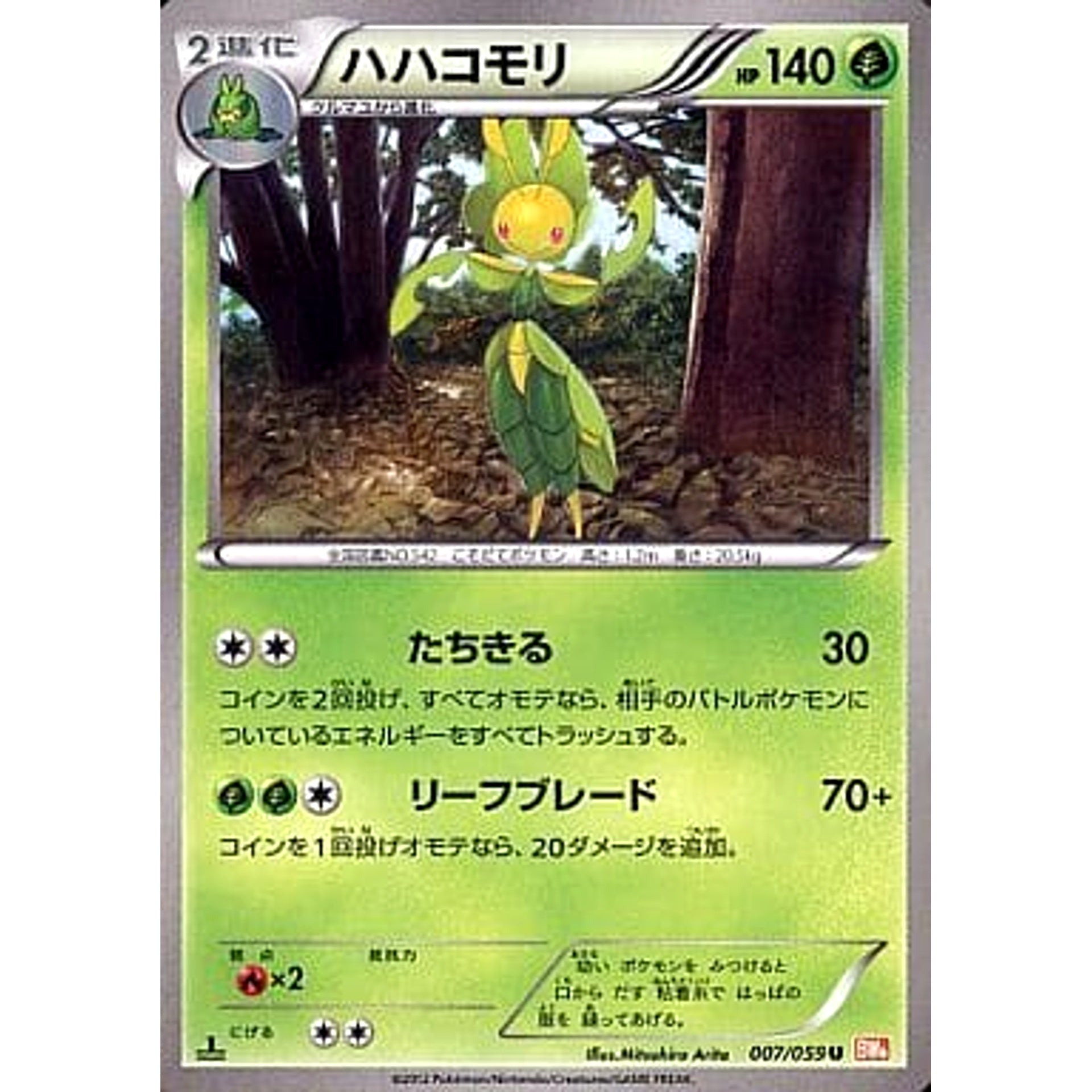 ハハコモリ 007/059 [U] BW6 草 ポケモンカードゲームBW 拡張パック コールドフレア