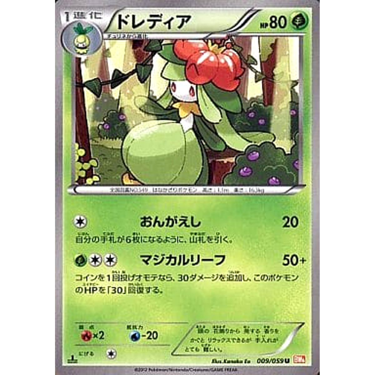 ドレディア 009/059 [U] BW6 草 ポケモンカードゲームBW 拡張パック コールドフレア