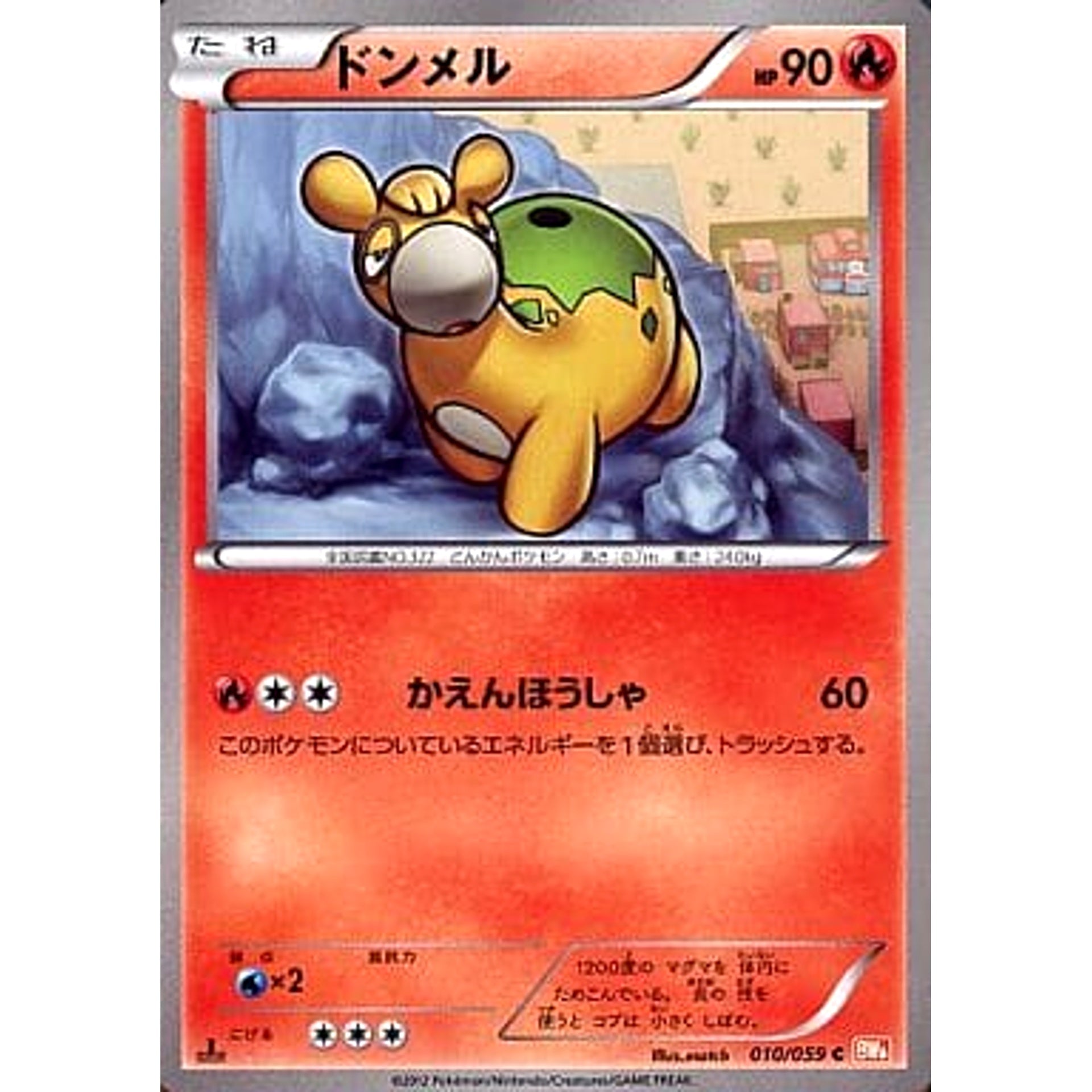 ドンメル 010/059 [C] BW6 炎 ポケモンカードゲームBW 拡張パック コールドフレア