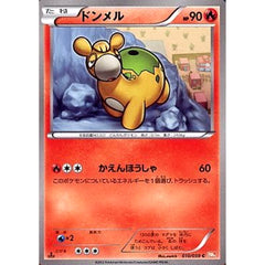 ドンメル 010/059 [C] BW6 炎 ポケモンカードゲームBW 拡張パック コールドフレア