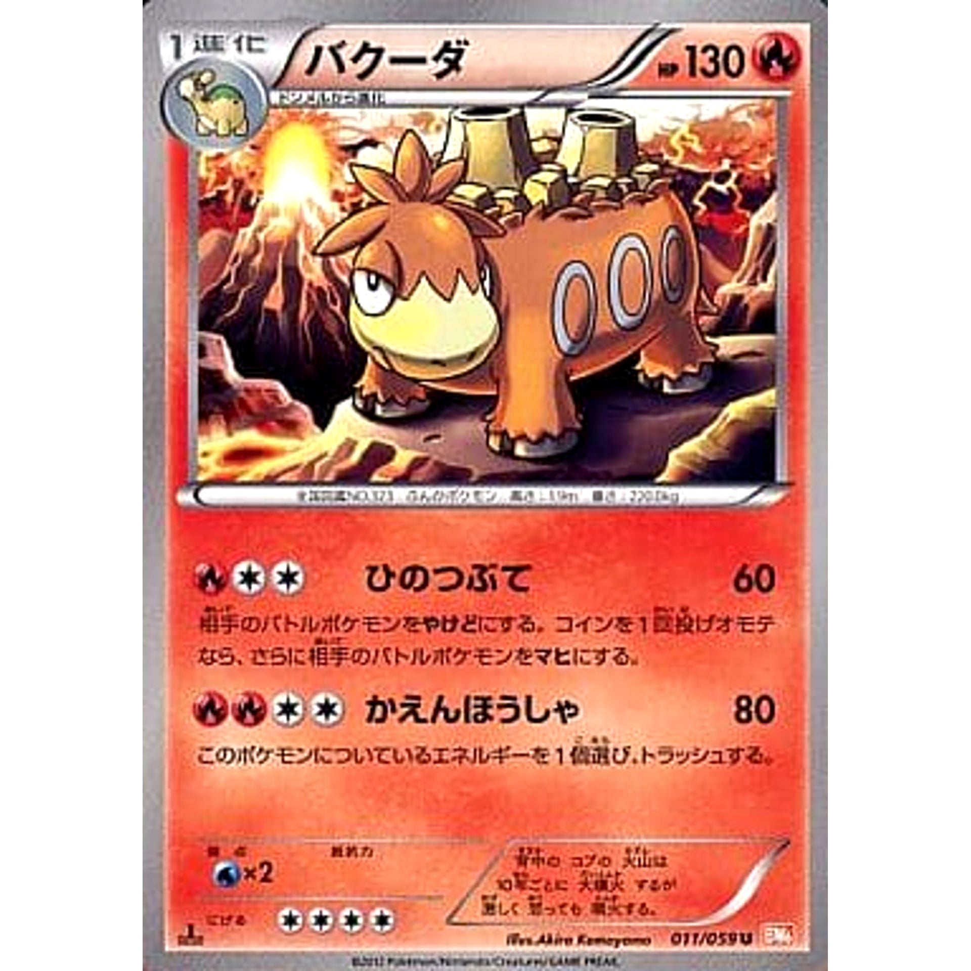 バクーダ 011/059 [U] BW6 炎 ポケモンカードゲームBW 拡張パック コールドフレア