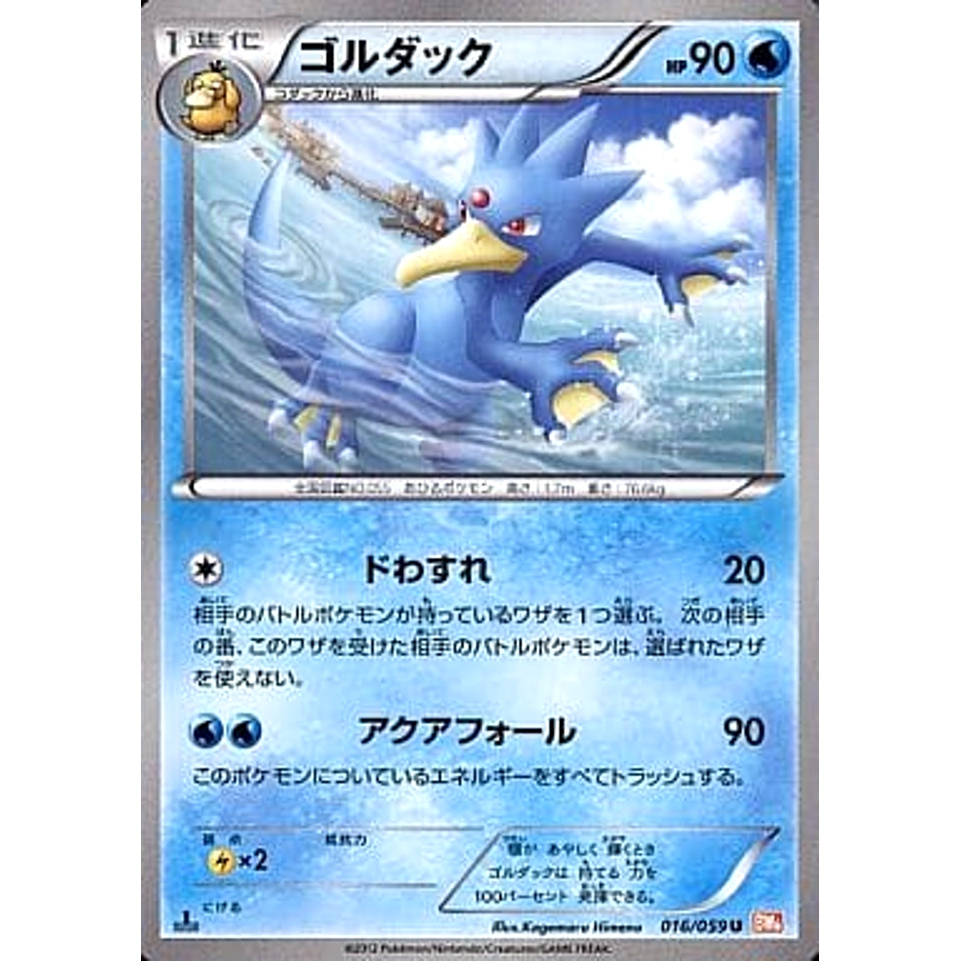 ゴルダック 016/059 [U] BW6 水 ポケモンカードゲームBW 拡張パック コールドフレア
