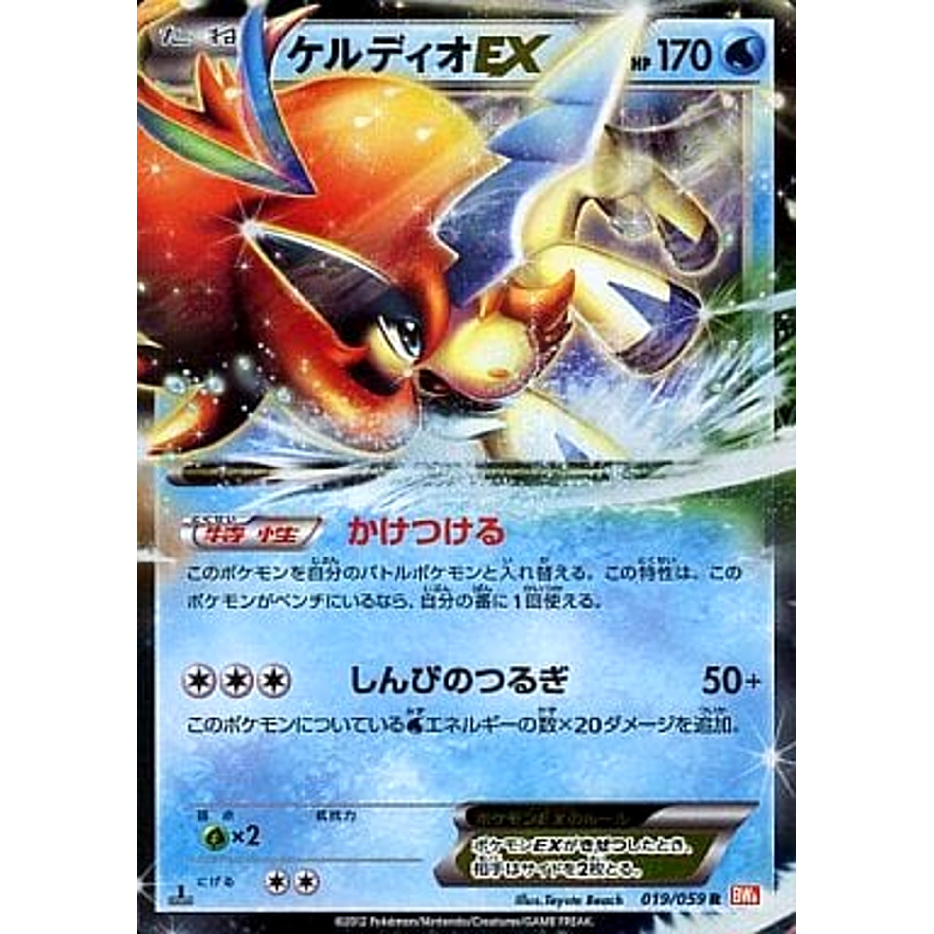 ケルディオEX (キラ仕様) 019/059 [R] BW6 水 ポケモンカードゲームBW 拡張パック コールドフレア