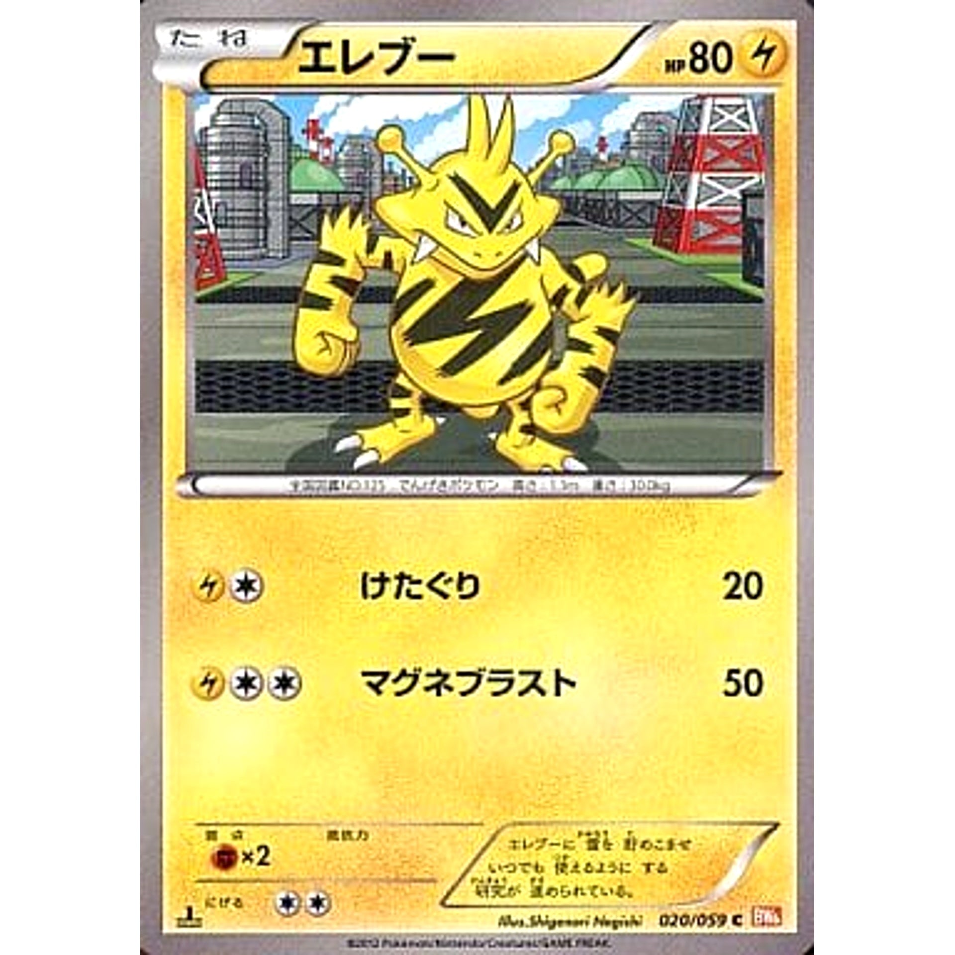 エレブー 020/059 [C] BW6 雷 ポケモンカードゲームBW 拡張パック コールドフレア