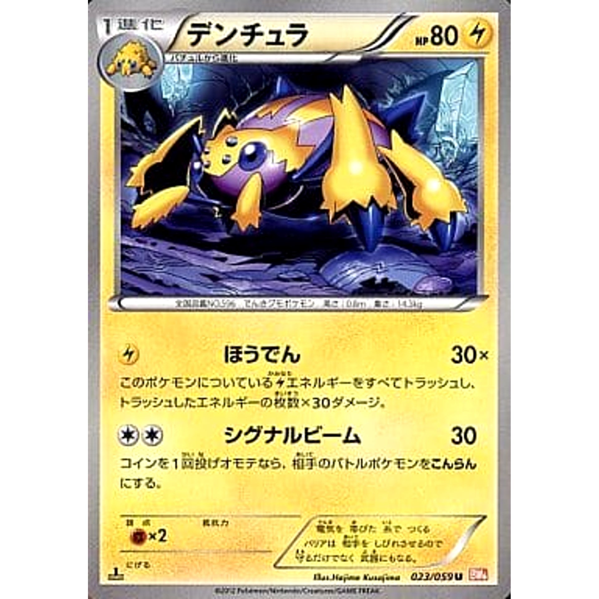 デンチュラ 023/059 [U] BW6 雷 ポケモンカードゲームBW 拡張パック コールドフレア