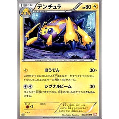 デンチュラ 023/059 [U] BW6 雷 ポケモンカードゲームBW 拡張パック コールドフレア