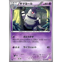 サマヨール 025/059 [U] BW6 超 ポケモンカードゲームBW 拡張パック コールドフレア