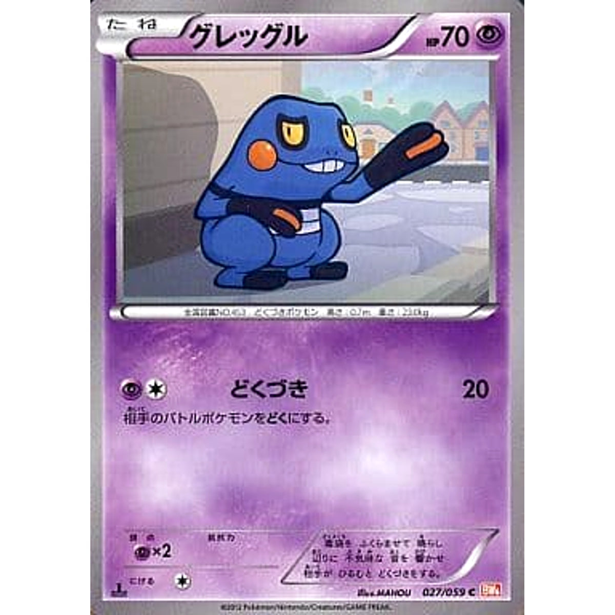 グレッグル 027/059 [C] BW6 超 ポケモンカードゲームBW 拡張パック コールドフレア