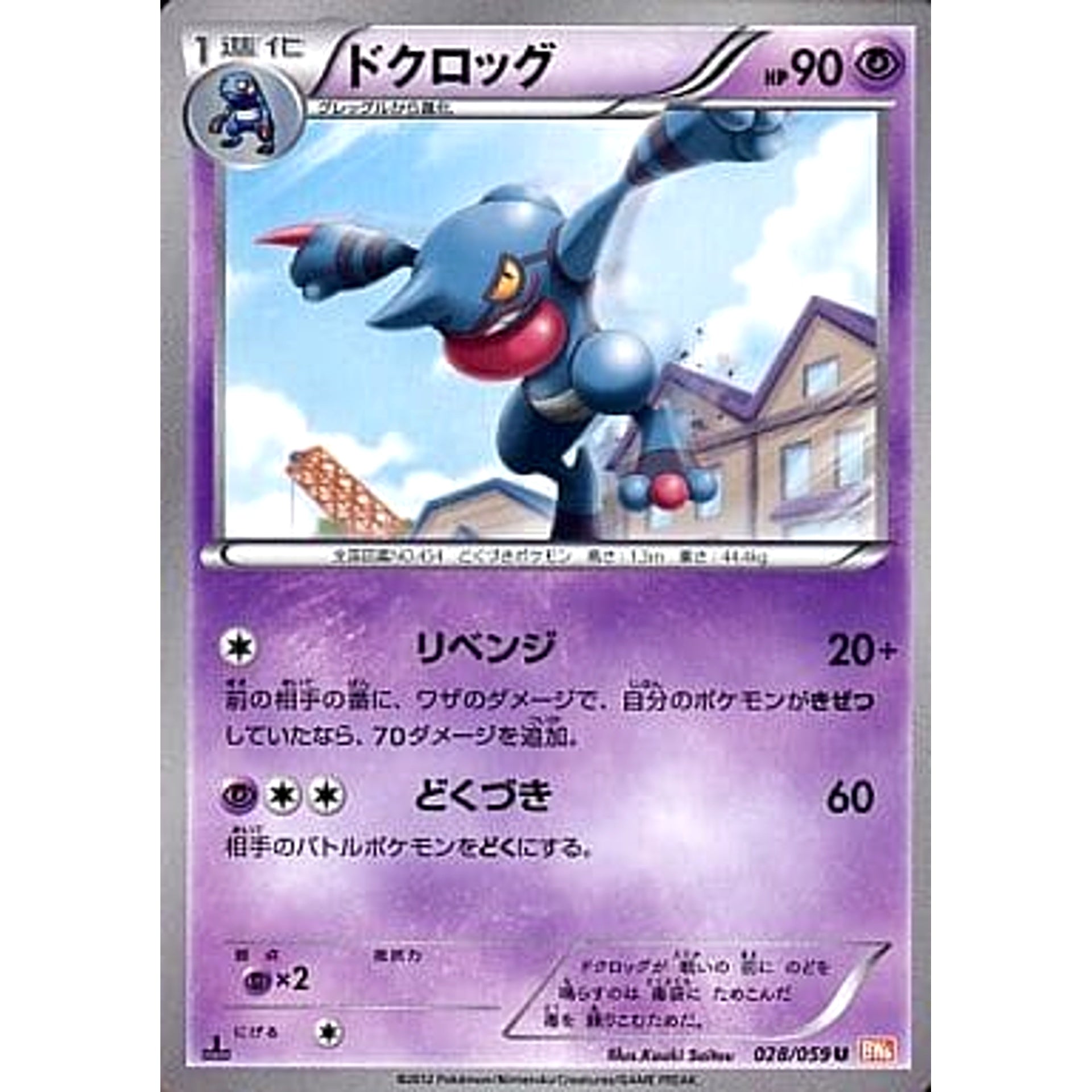 ドクロッグ 028/059 [U] BW6 超 ポケモンカードゲームBW 拡張パック コールドフレア