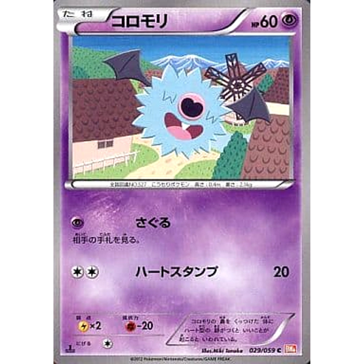 コロモリ 029/059 [C] BW6 超 ポケモンカードゲームBW 拡張パック コールドフレア