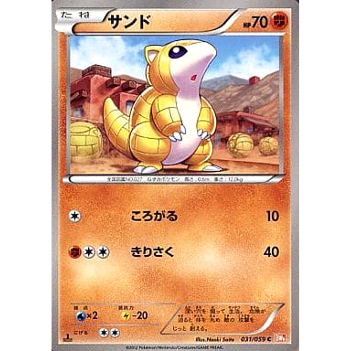 サンド 031/059 [C] BW6 闘 ポケモンカードゲームBW 拡張パック コールドフレア