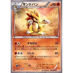 サンドパン 032/059 [C] BW6 闘 ポケモンカードゲームBW 拡張パック コールドフレア