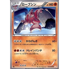ローブシン 036/059 [U] BW6 闘 ポケモンカードゲームBW 拡張パック コールドフレア