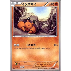 イシズマイ 037/059 [C] BW6 闘 ポケモンカードゲームBW 拡張パック コールドフレア