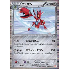 ハッサム (キラ仕様) 039/059 [R] BW6 鋼 ポケモンカードゲームBW 拡張パック コールドフレア