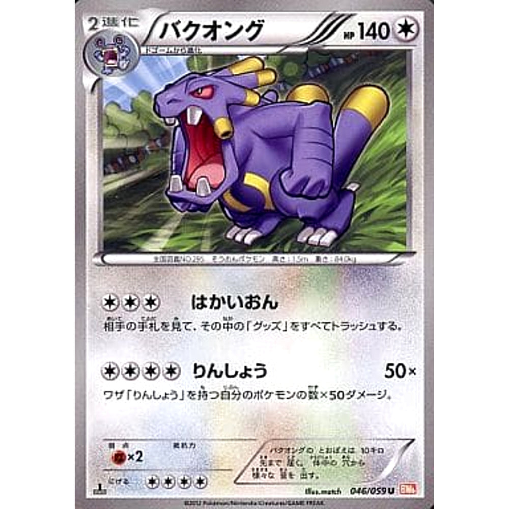 バクオング 046/059 [U] BW6 無 ポケモンカードゲームBW 拡張パック コールドフレア