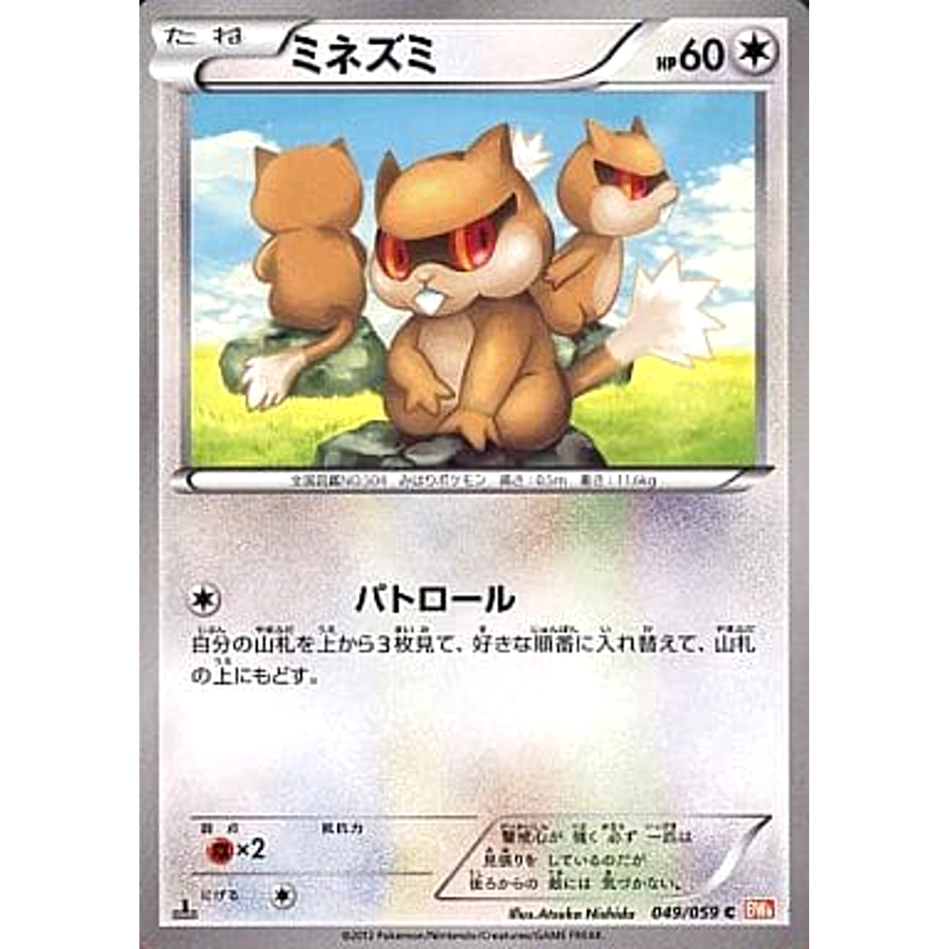 ミネズミ 049/059 [C] BW6 無 ポケモンカードゲームBW 拡張パック コールドフレア