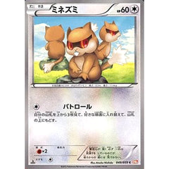 ミネズミ 049/059 [C] BW6 無 ポケモンカードゲームBW 拡張パック コールドフレア