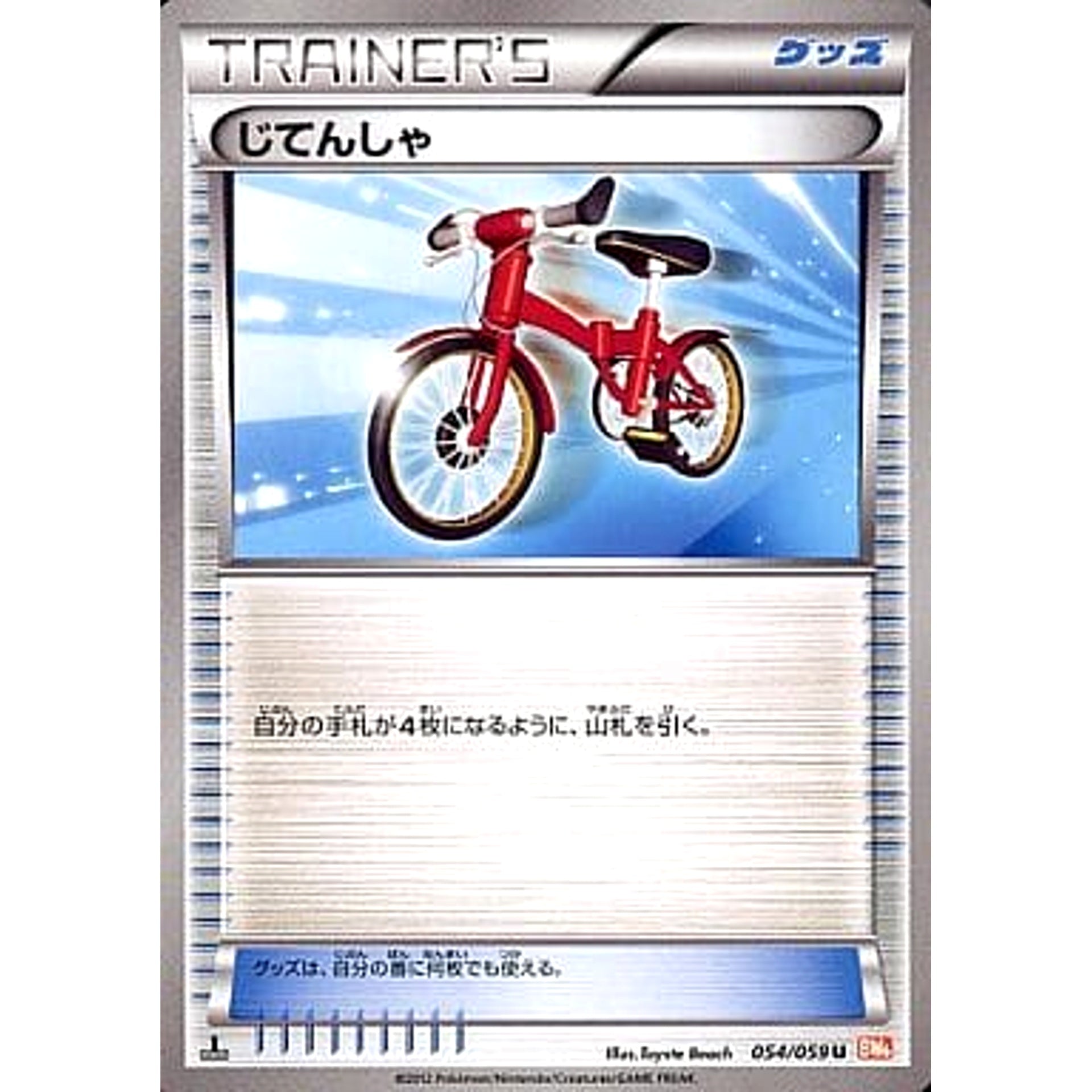 じてんしゃ 054/059 [U] BW6 グッズ ポケモンカードゲームBW 拡張パック コールドフレア