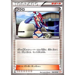 フウロ 056/059 [U] BW6 サポート ポケモンカードゲームBW 拡張パック コールドフレア