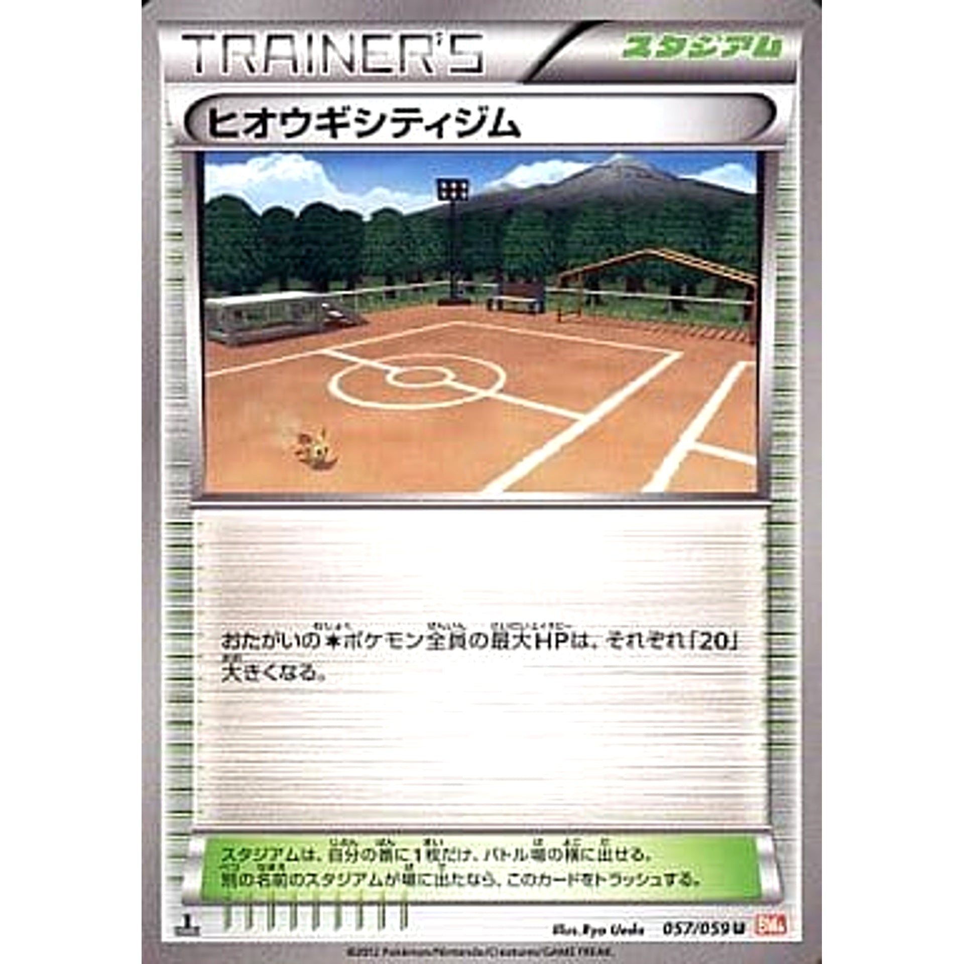 ヒオウギシティジム 057/059 [U] BW6 スタジアム ポケモンカードゲームBW 拡張パック コールドフレア