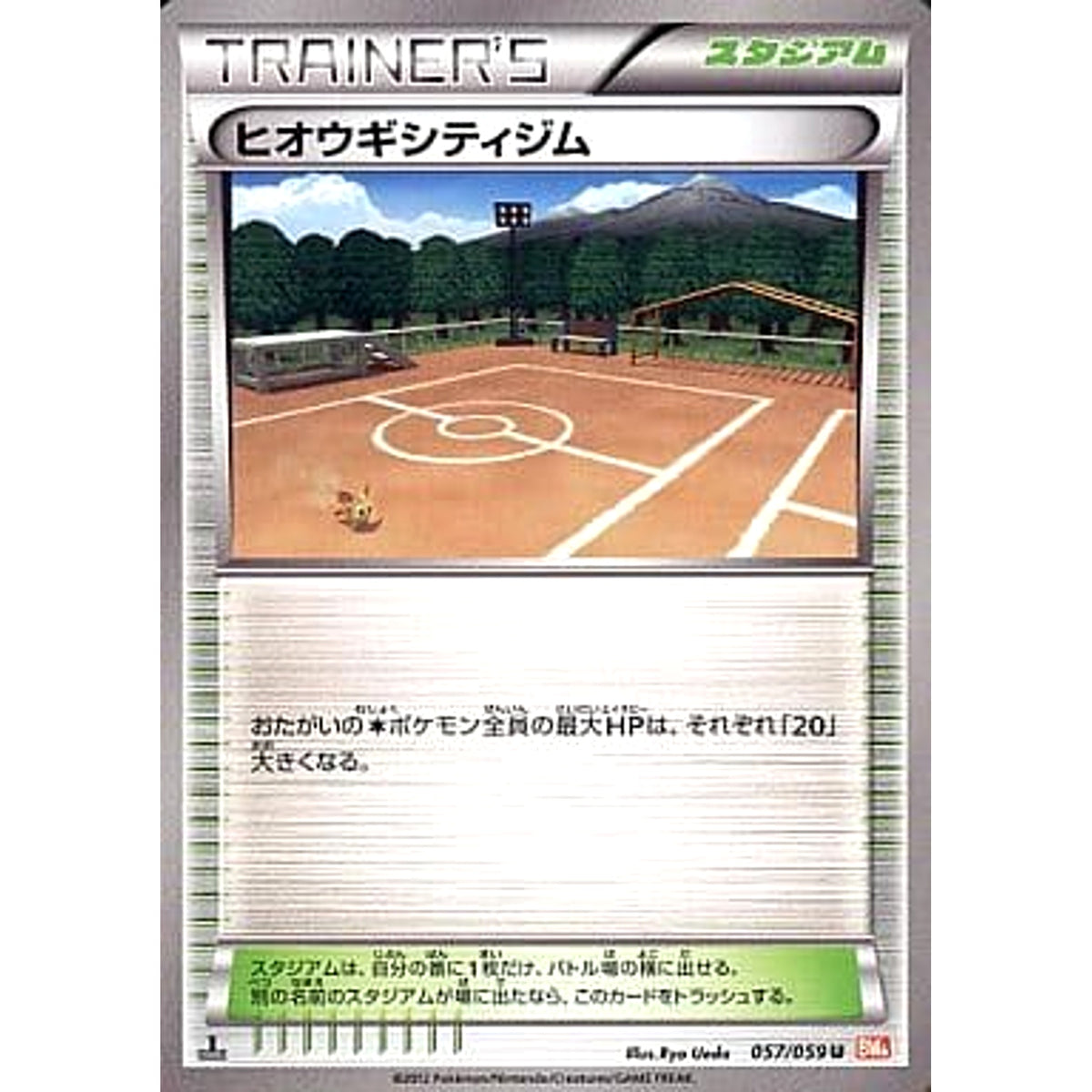 ヒオウギシティジム 057/059 [U] BW6 スタジアム ポケモンカードゲームBW 拡張パック コールドフレア