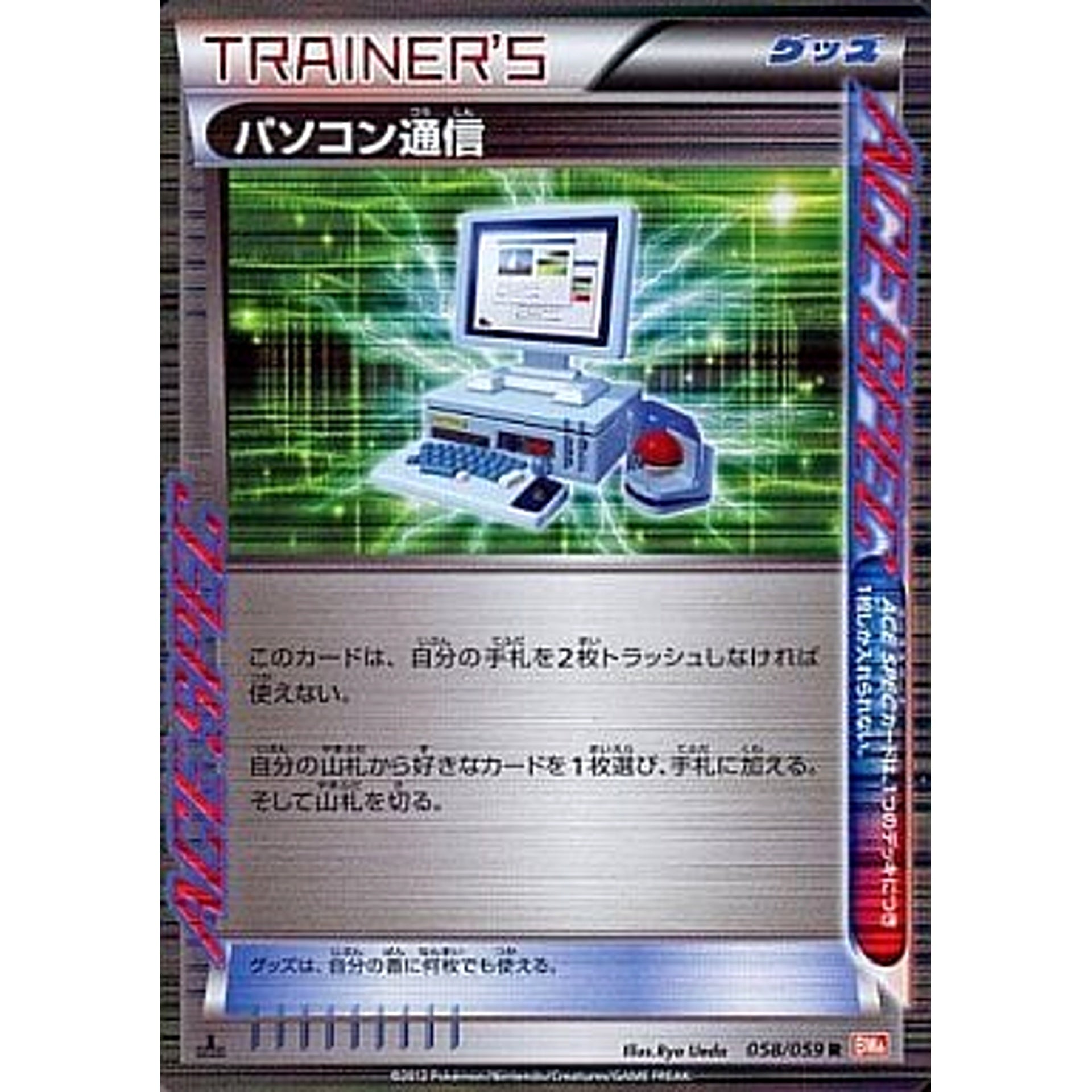 パソコン通信 (キラ仕様) 058/059 [R] BW6 グッズ ポケモンカードゲームBW 拡張パック コールドフレア