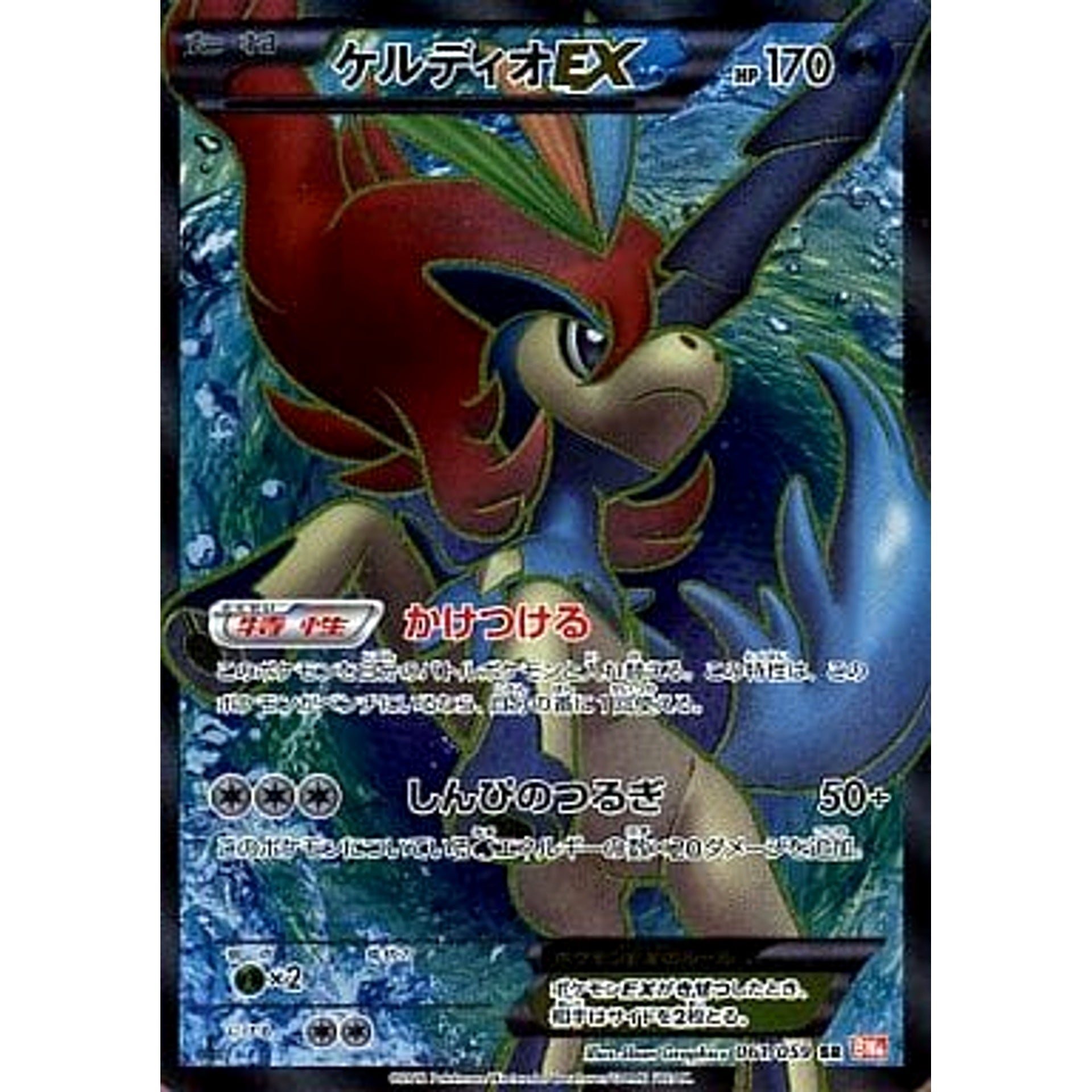 ケルディオEX (キラ仕様) 061/059 [SR] BW6 水 ポケモンカードゲームBW 拡張パック コールドフレア