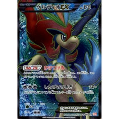 ケルディオEX (キラ仕様) 061/059 [SR] BW6 水 ポケモンカードゲームBW 拡張パック コールドフレア