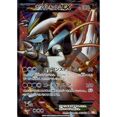 ホワイトキュレムEX (キラ仕様) 062/059 [SR] BW6 ドラゴン ポケモンカードゲームBW 拡張パック コールドフレア