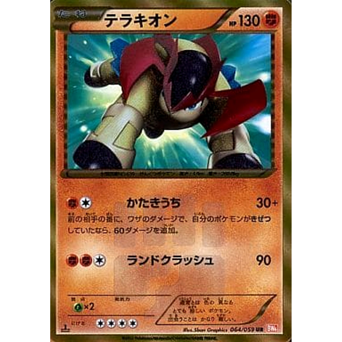 テラキオン (キラ仕様) 064/059 [UR] BW6 闘 ポケモンカードゲームBW 拡張パック コールドフレア