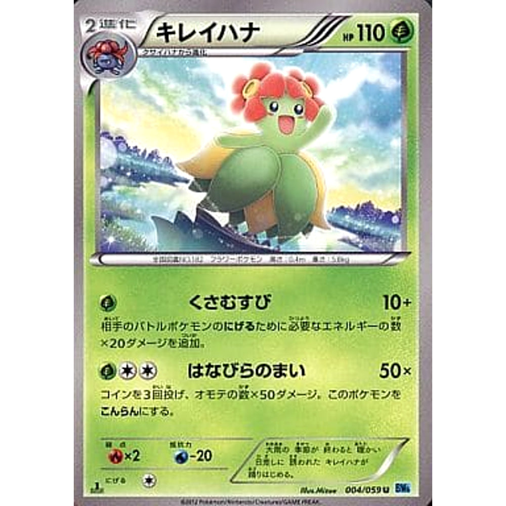 キレイハナ 004/059 [U] BW6 草 ポケモンカードゲームBW 拡張パック フリーズボルト