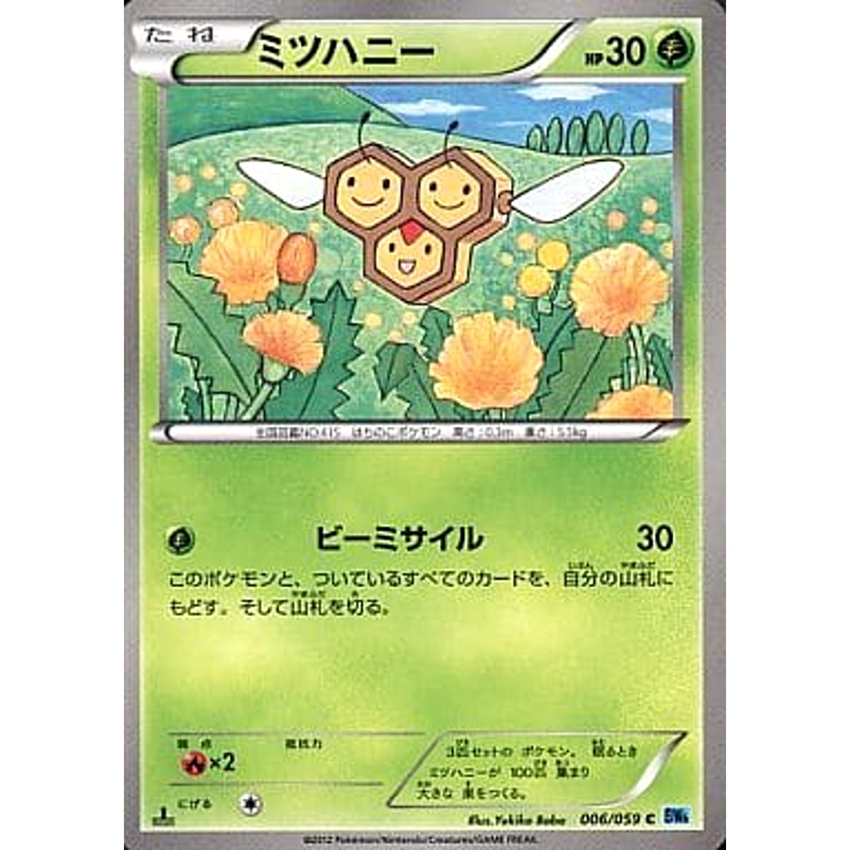 ミツハニー 006/059 [C] BW6 草 ポケモンカードゲームBW 拡張パック フリーズボルト